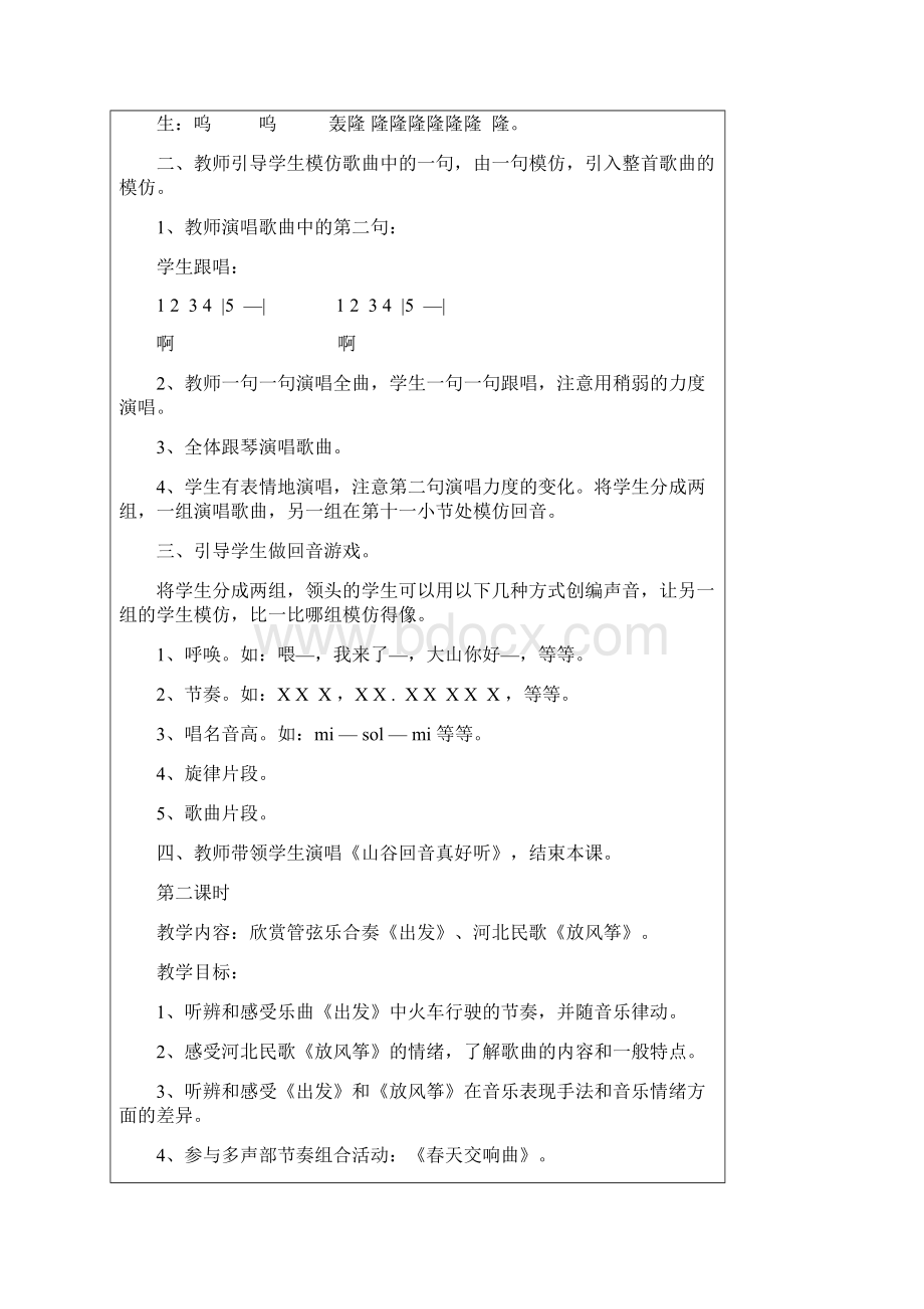 最新小学人教版音乐二年级下册1到郊外去公开课教学设计3.docx_第3页