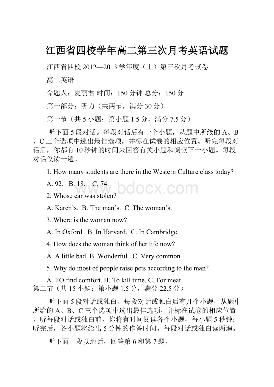 江西省四校学年高二第三次月考英语试题Word文档下载推荐.docx_第1页