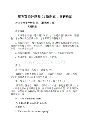 高考英语冲刺卷01新课标ii卷解析版.docx