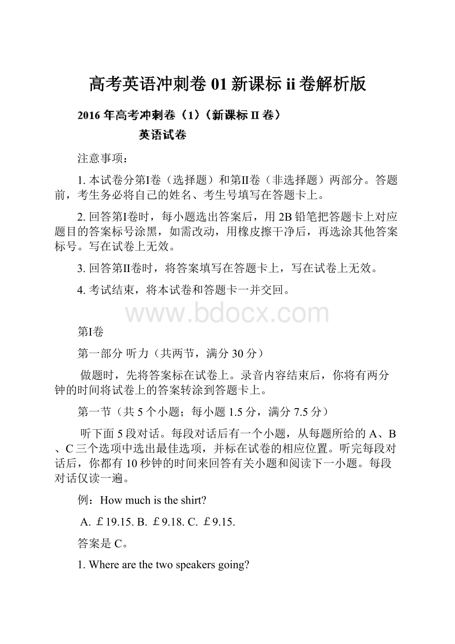 高考英语冲刺卷01新课标ii卷解析版Word格式文档下载.docx