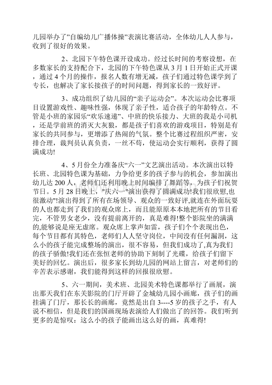 幼儿园教育教学工作计划总结三篇.docx_第3页