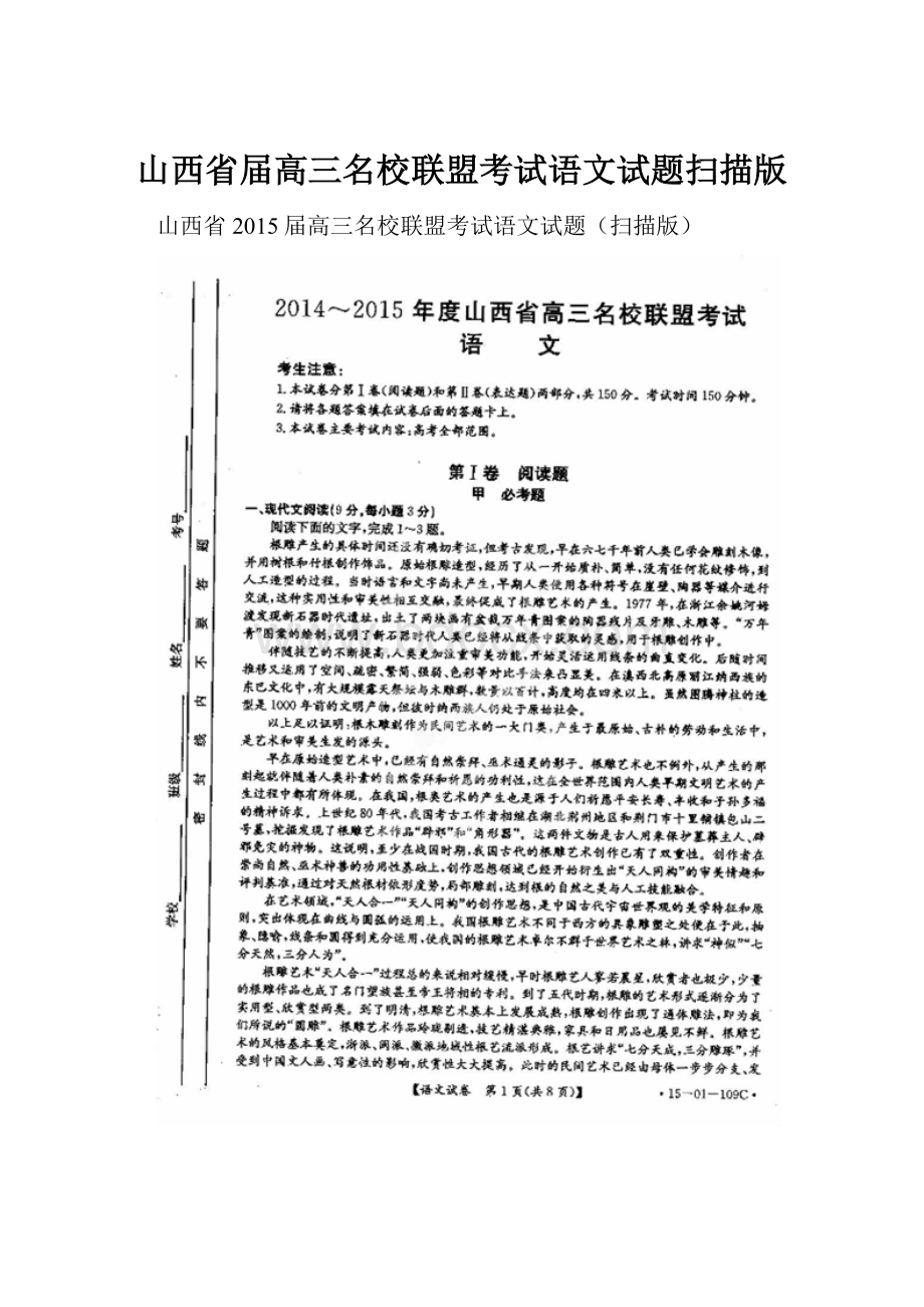 山西省届高三名校联盟考试语文试题扫描版.docx