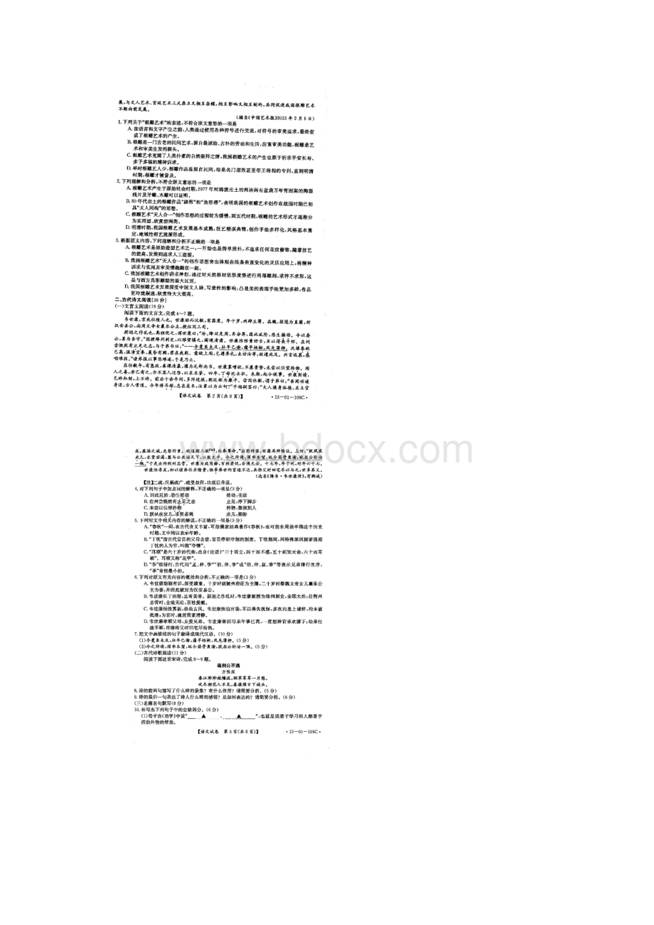 山西省届高三名校联盟考试语文试题扫描版.docx_第2页