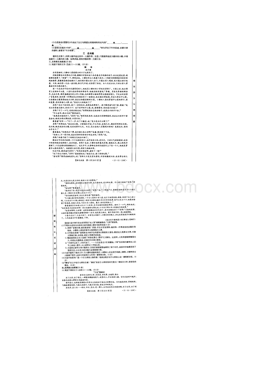 山西省届高三名校联盟考试语文试题扫描版.docx_第3页