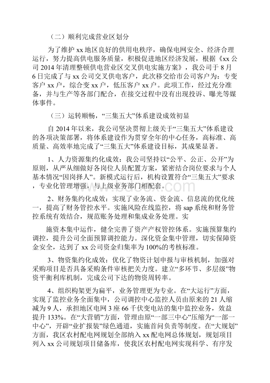 务虚会个人发言稿文档格式.docx_第2页