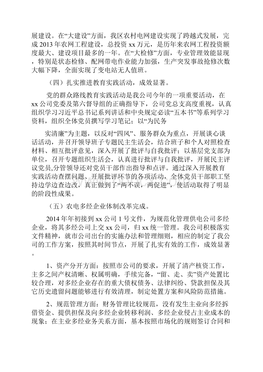 务虚会个人发言稿文档格式.docx_第3页