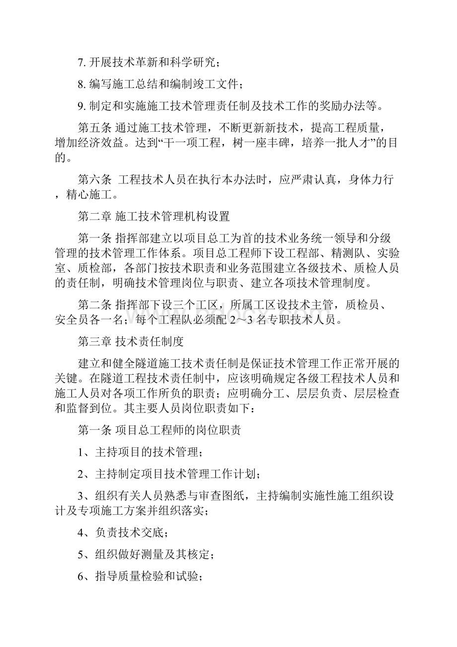 施工技术管理办法实施细则.docx_第2页