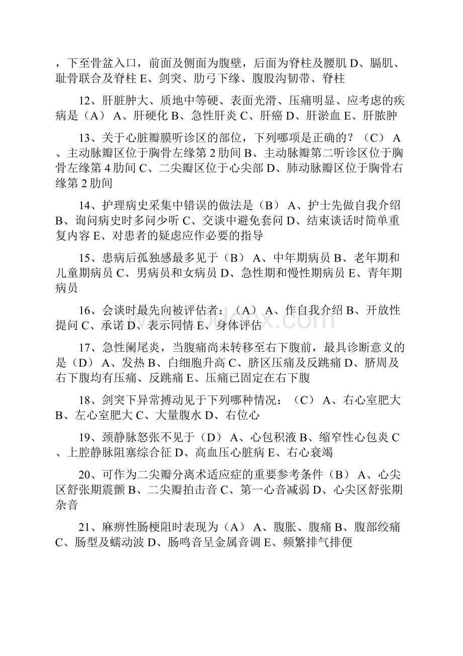 本科班健评复习题doc.docx_第2页