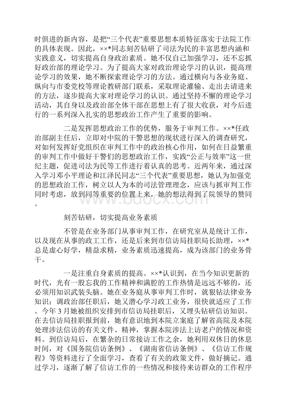 法院优秀政工干部先进事迹.docx_第2页