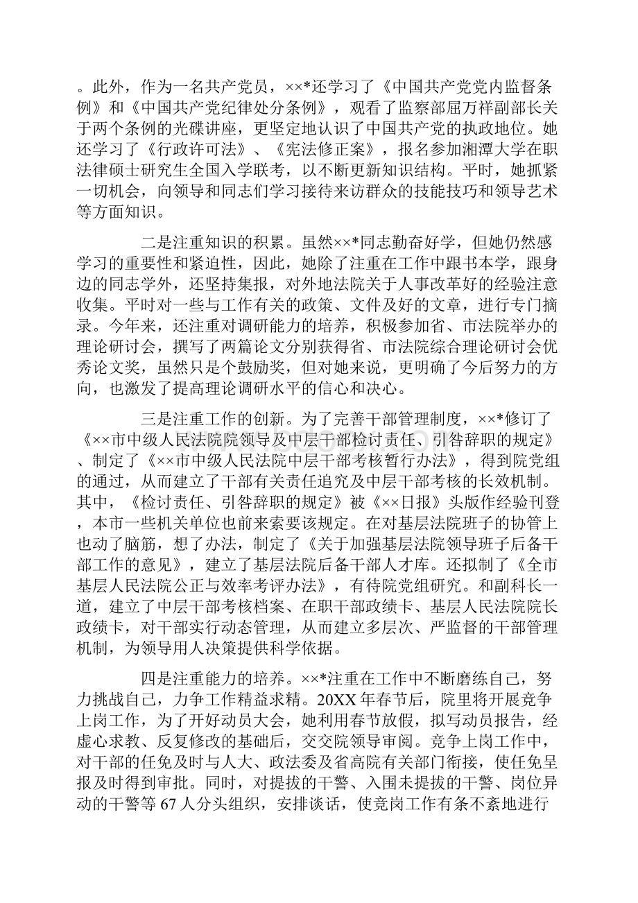 法院优秀政工干部先进事迹.docx_第3页