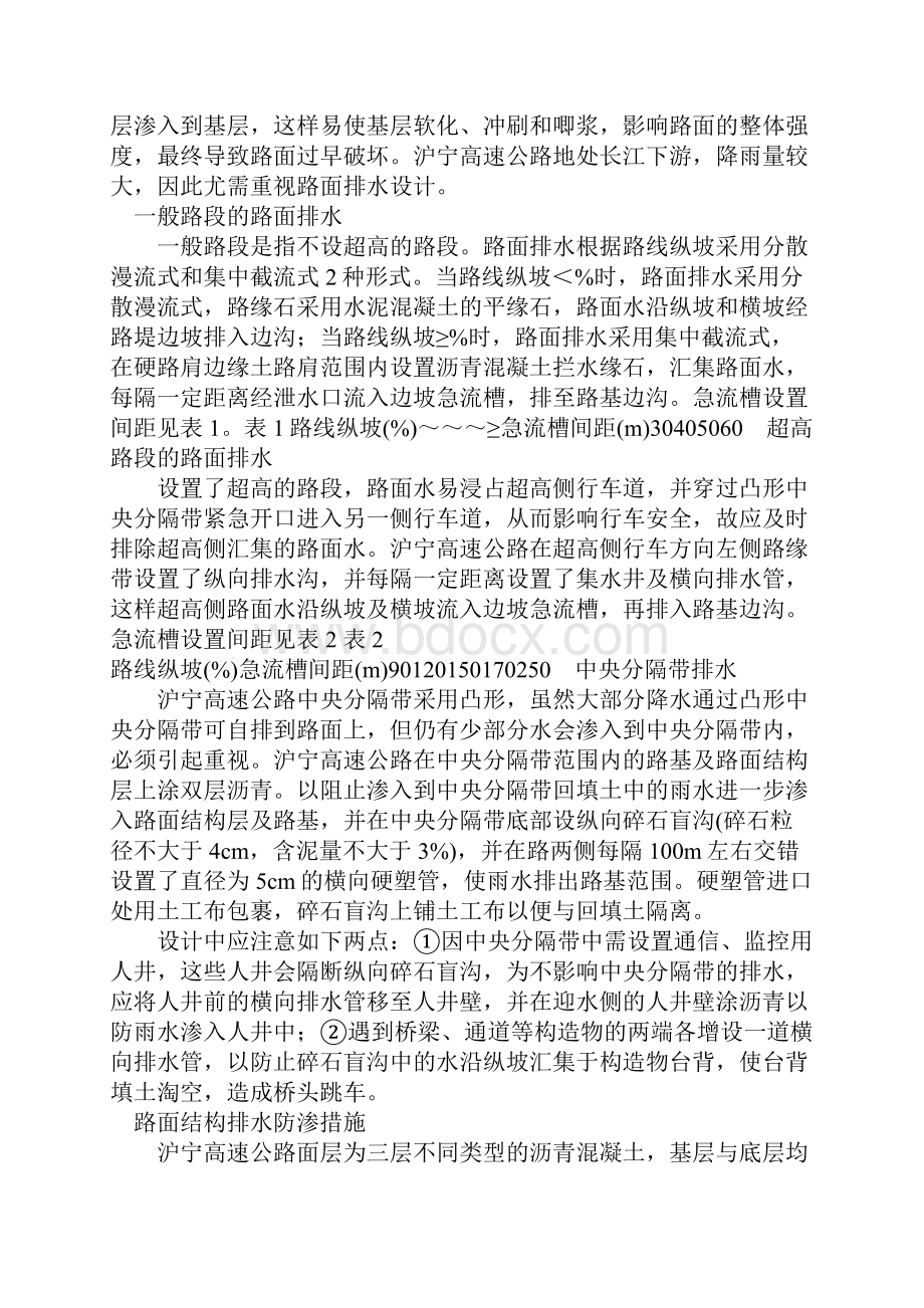 沪宁高速公路排水与防护设计.docx_第3页