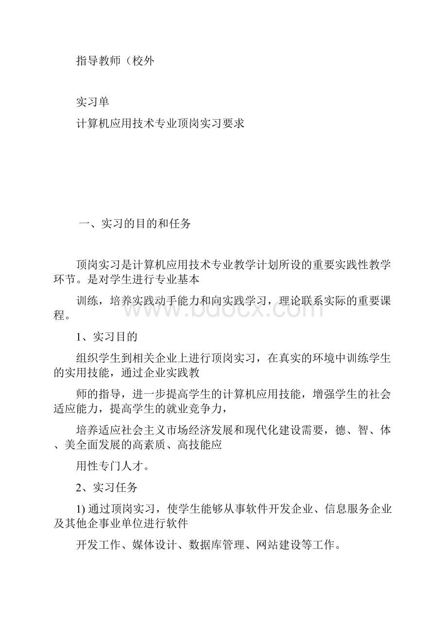 计算机应用技术专业顶岗实习手册.docx_第2页