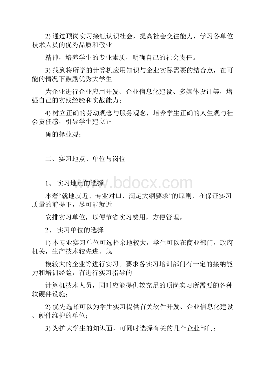 计算机应用技术专业顶岗实习手册.docx_第3页