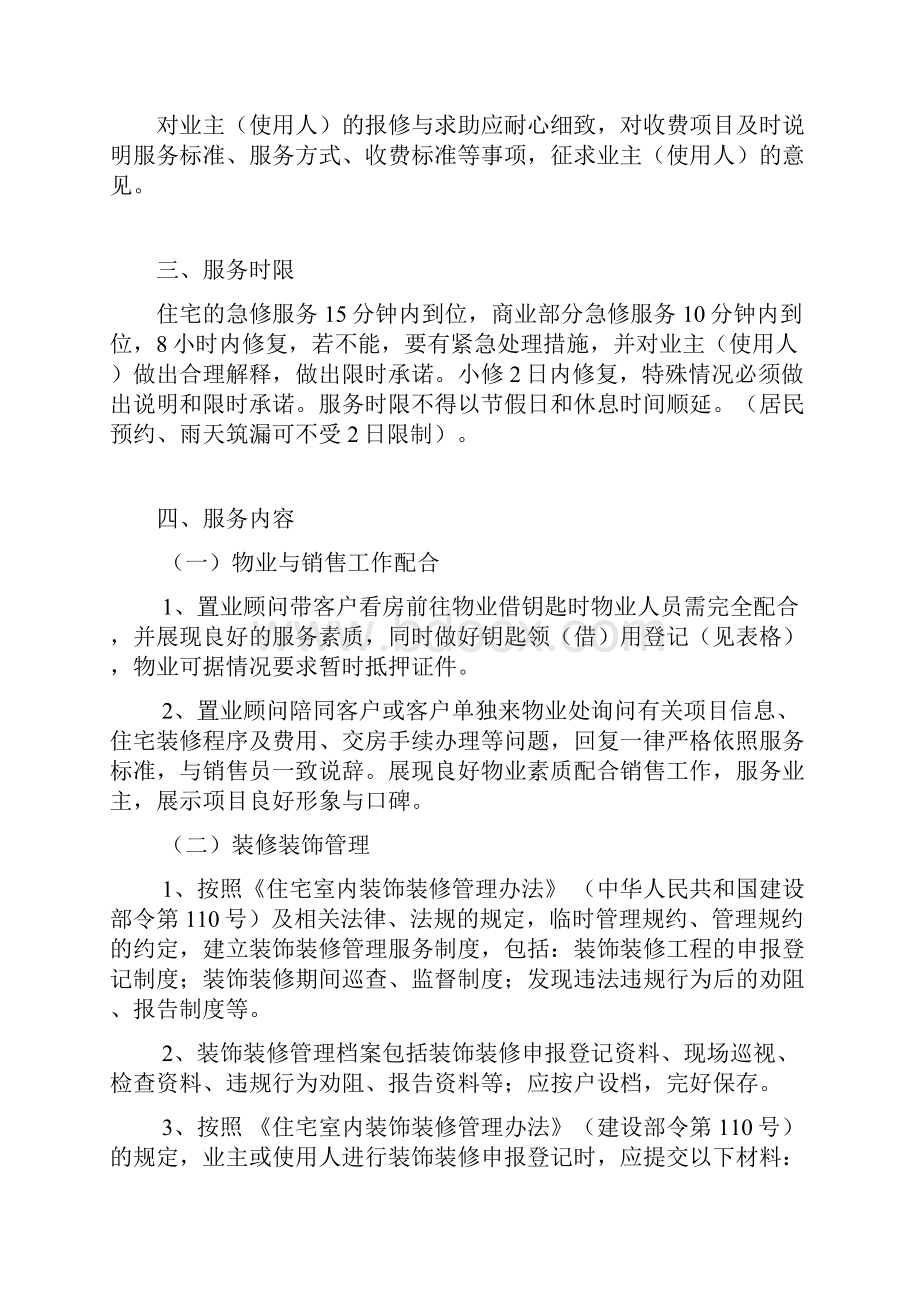 物业建议方案.docx_第2页