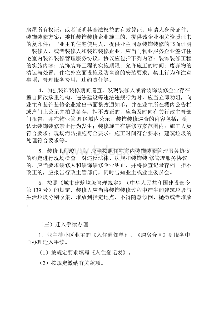 物业建议方案Word格式文档下载.docx_第3页