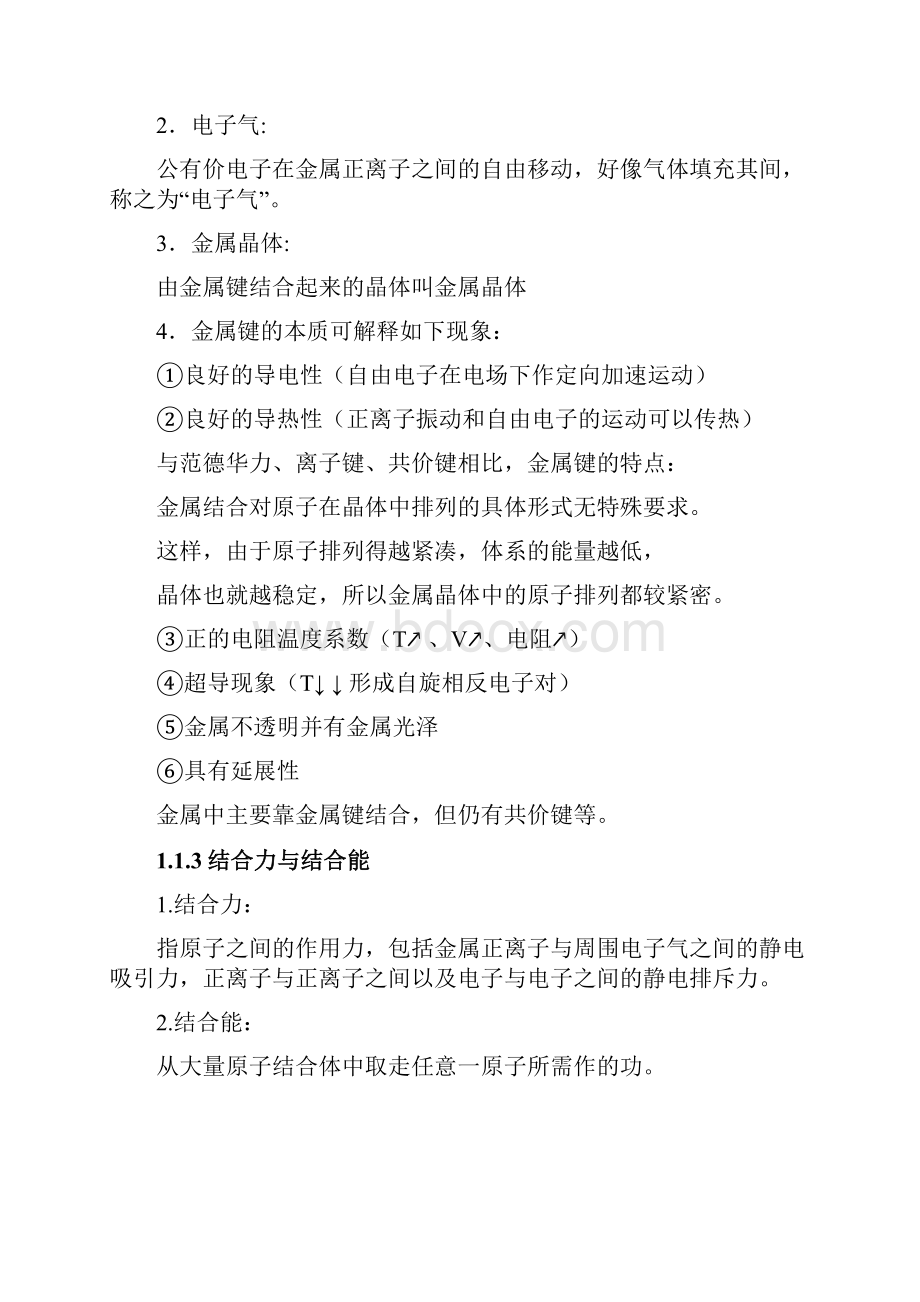 1纯金属Word文档下载推荐.docx_第2页