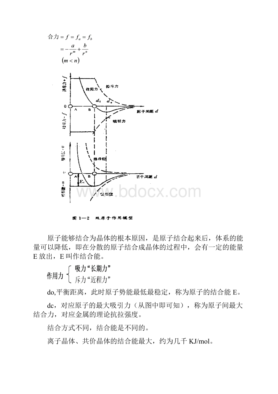 1纯金属Word文档下载推荐.docx_第3页