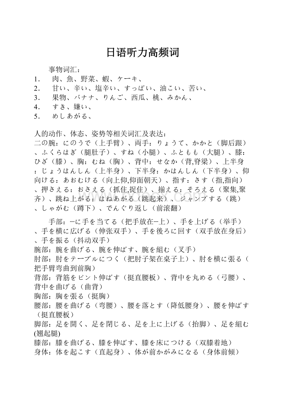 日语听力高频词Word文档下载推荐.docx