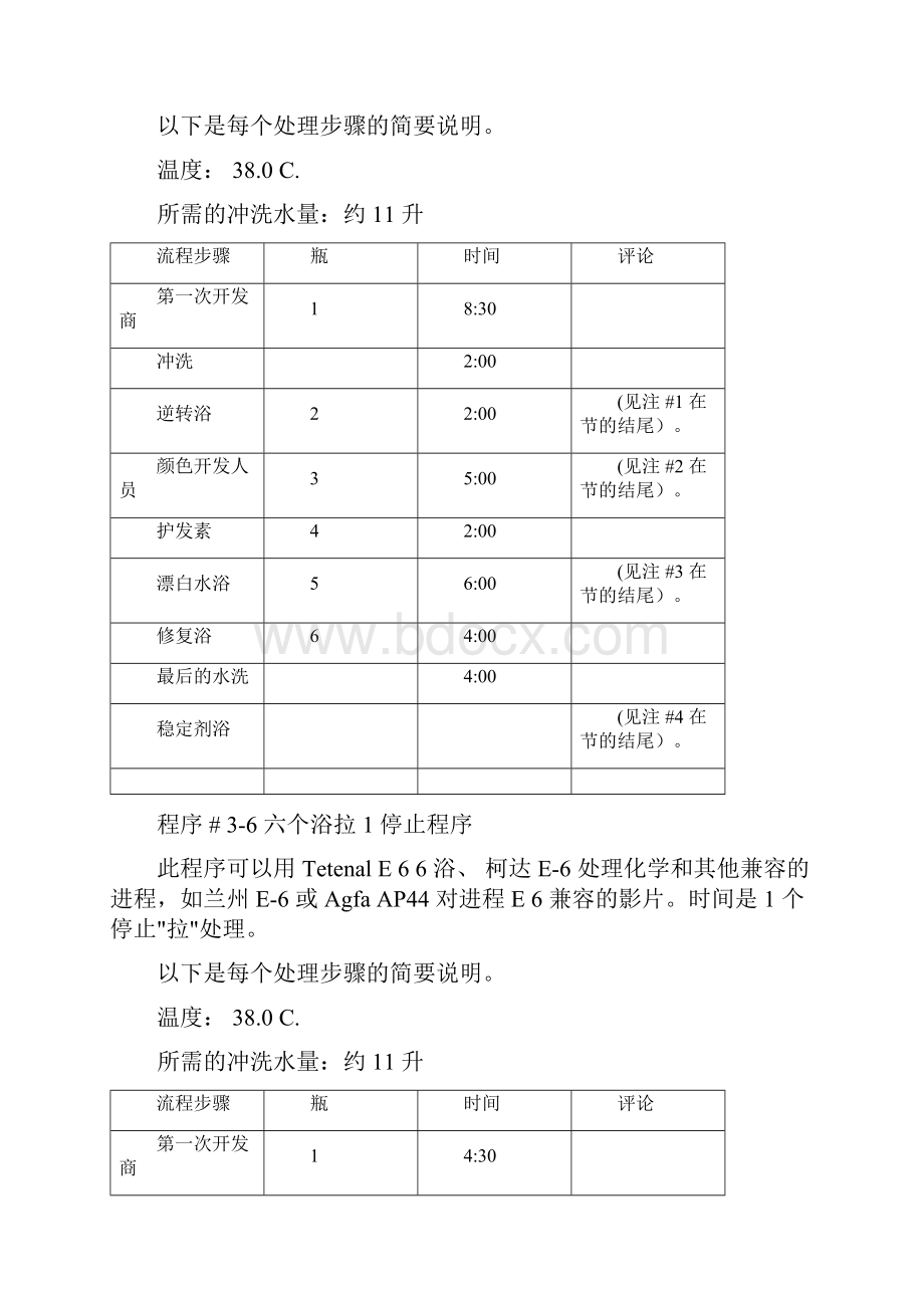 ATL1000显影时间讲解Word文档下载推荐.docx_第2页