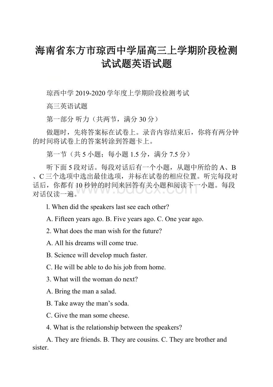 海南省东方市琼西中学届高三上学期阶段检测试试题英语试题.docx_第1页