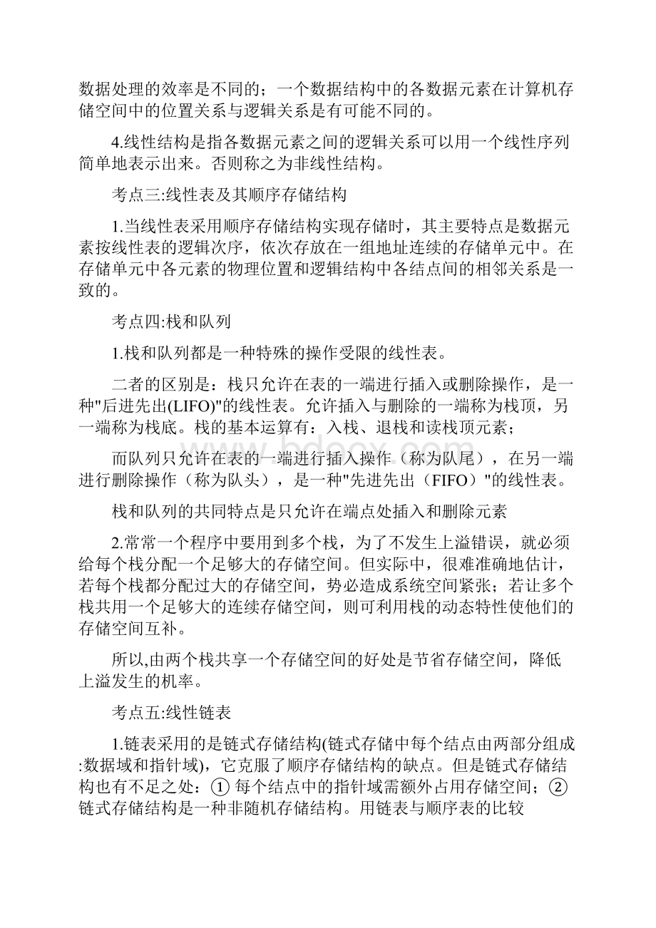 二级公共基础考点总结.docx_第2页