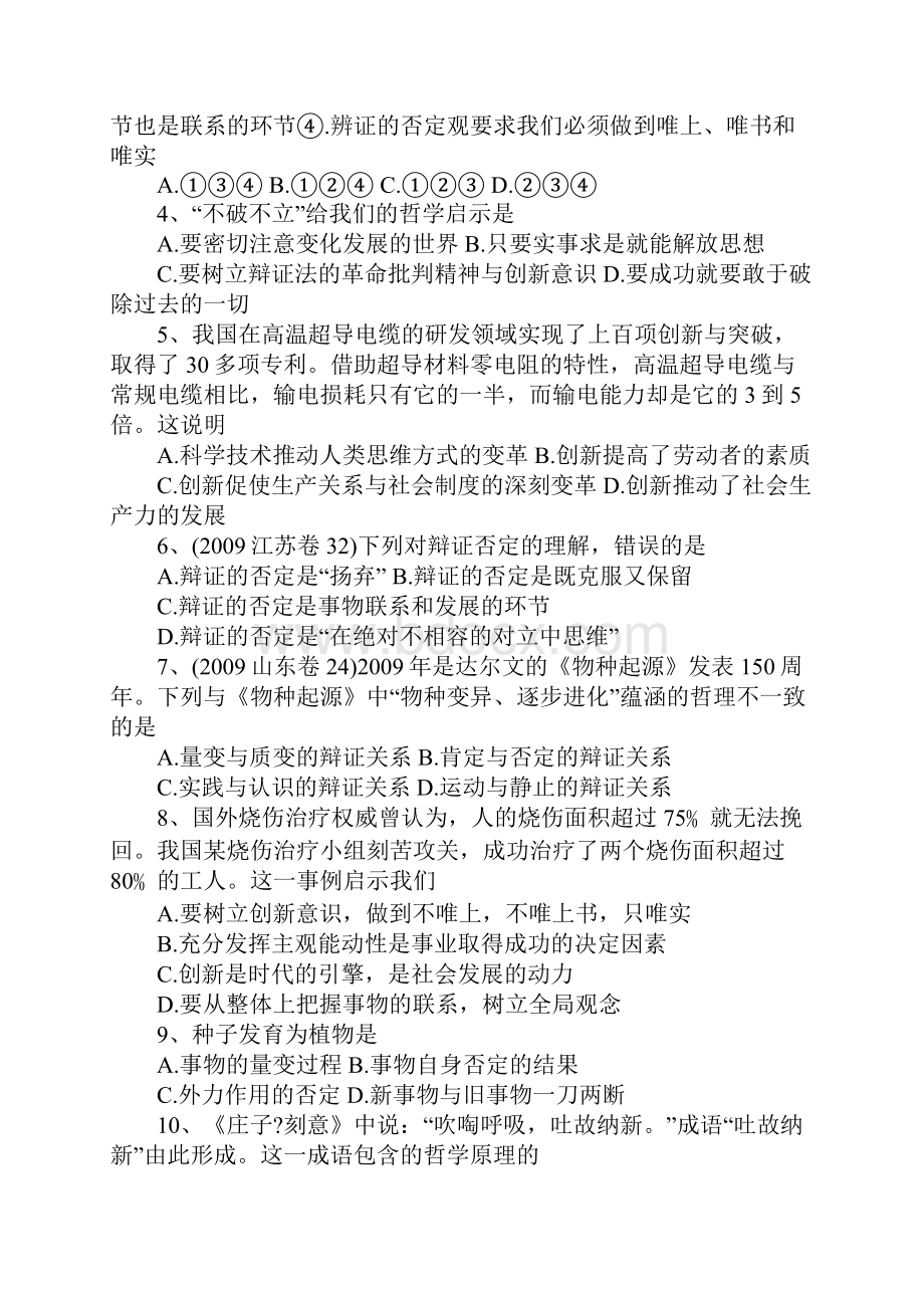 高二政治教案《创新意识与社会进步学案》教学设计.docx_第2页