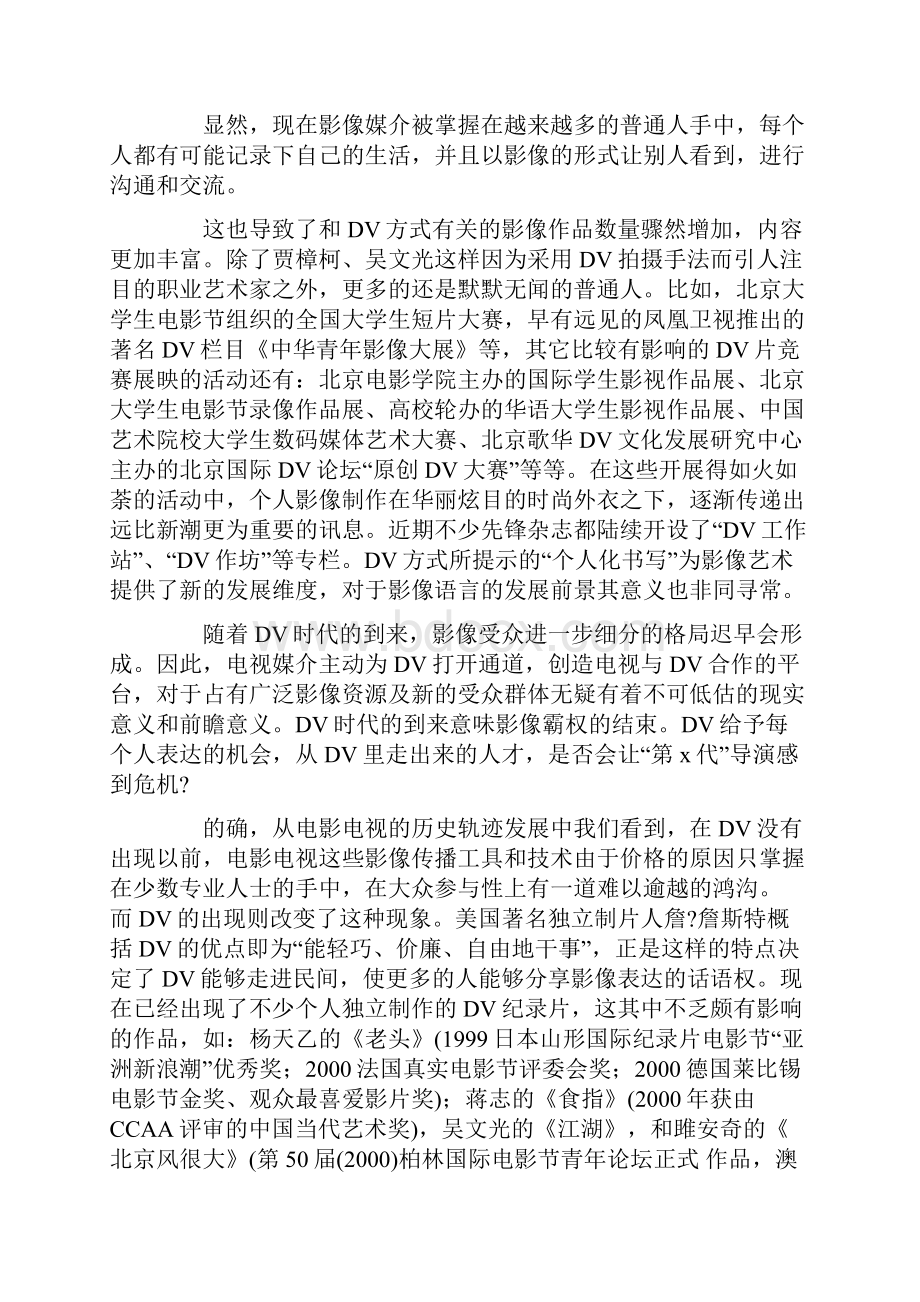 DV一种平民化的影像书写Word格式.docx_第3页