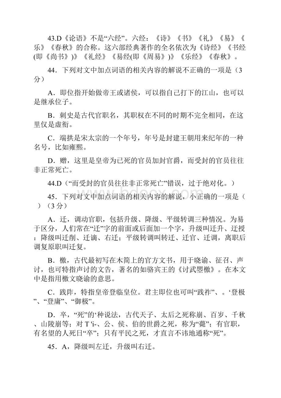 备战高考高中语文文学文化常识题二含答案文档格式.docx_第2页