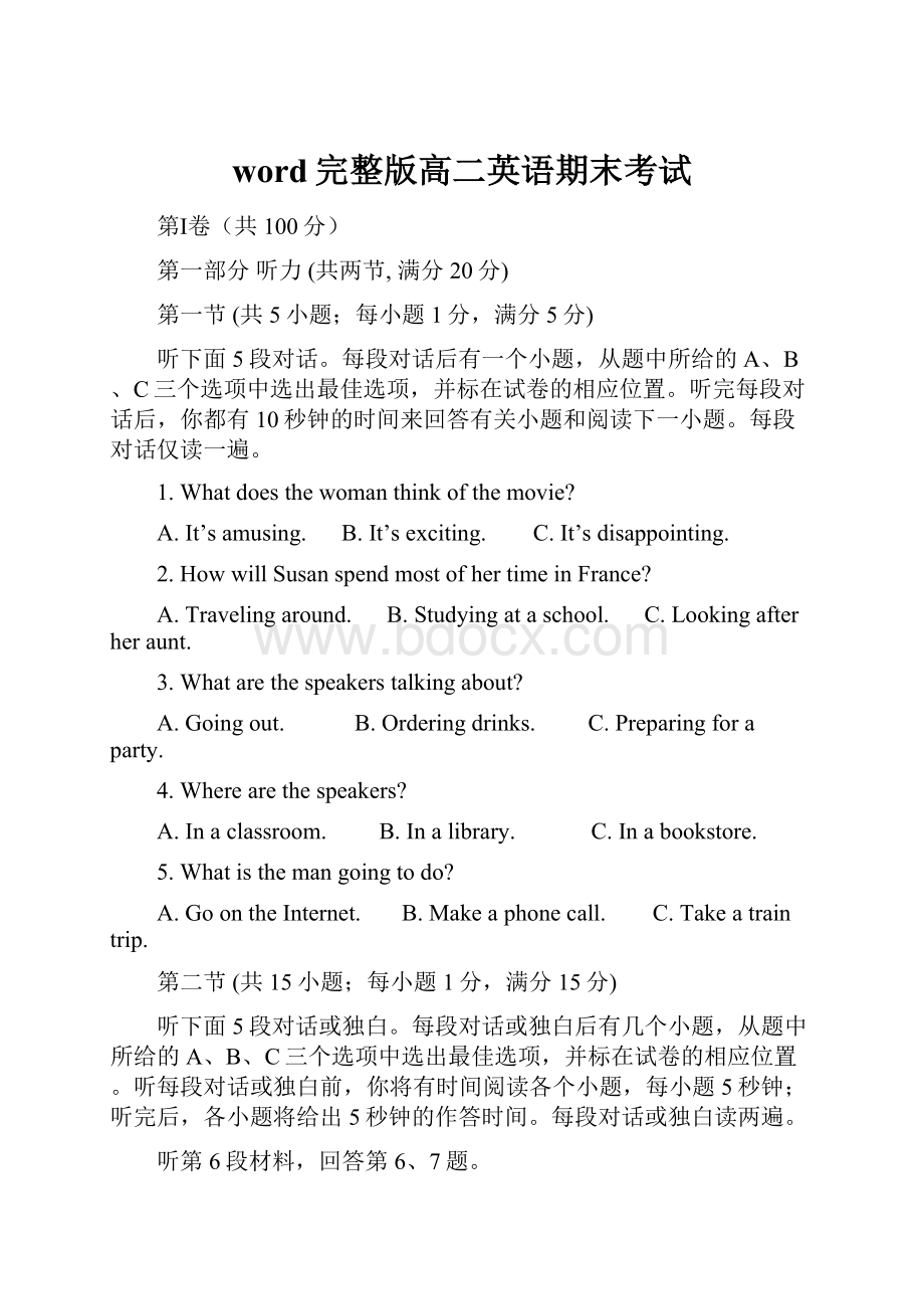 word完整版高二英语期末考试.docx