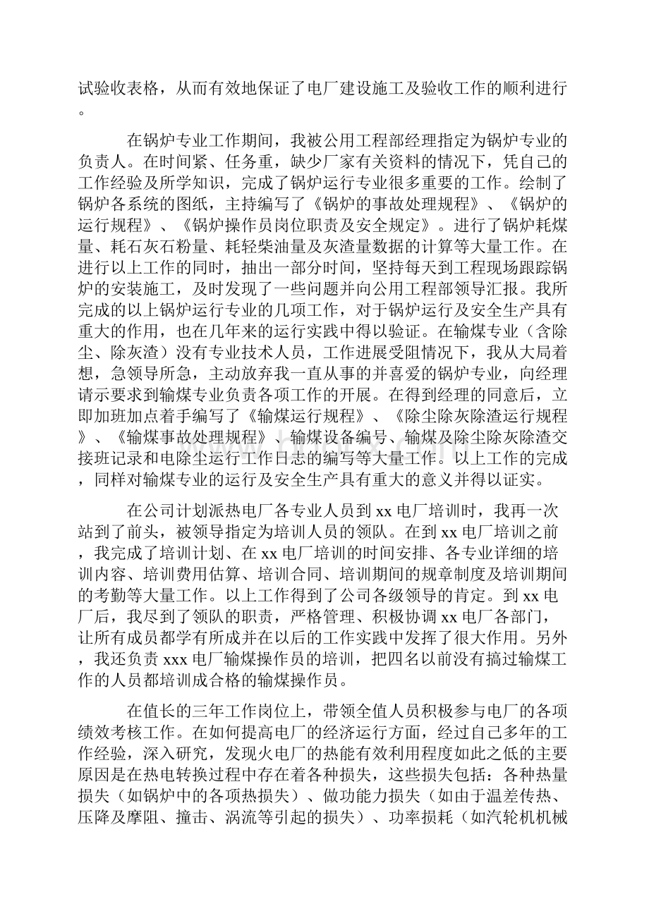 电厂个人专业技术总结Word文件下载.docx_第2页