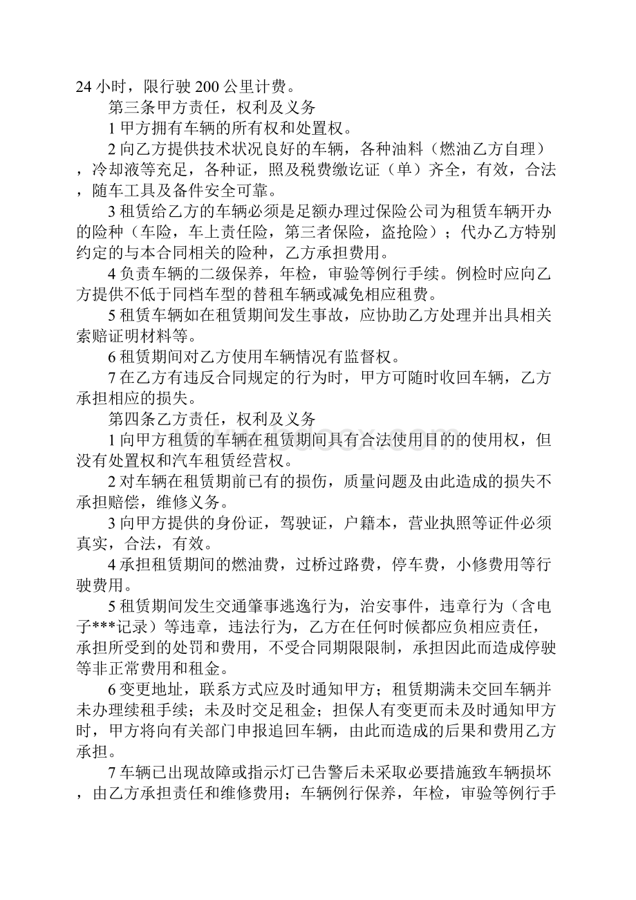 西安汽车出租合同详细版.docx_第2页