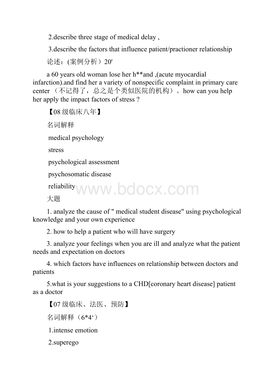 医学心理学复习.docx_第2页