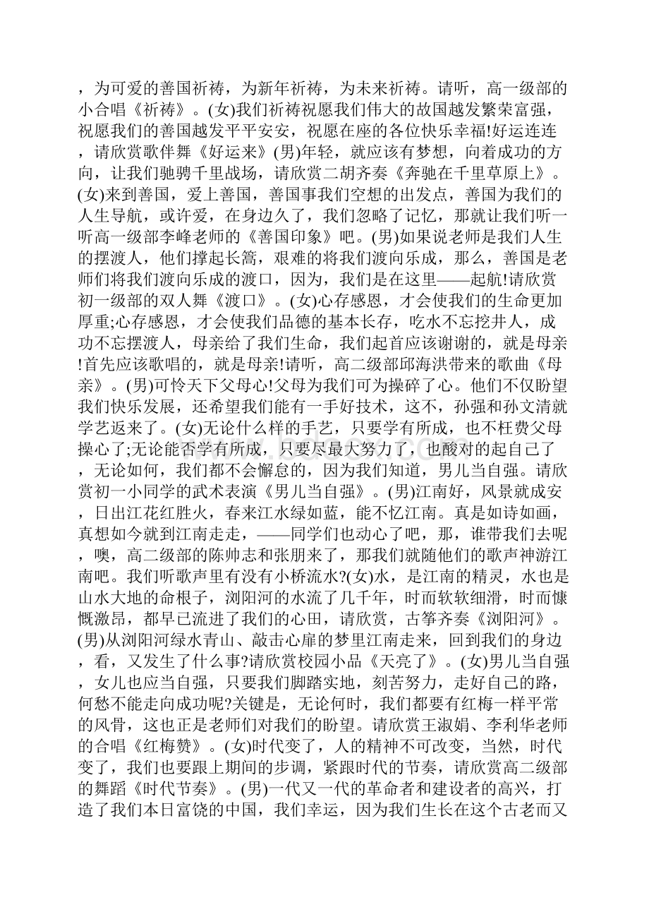 幼儿园职工新年联欢晚会主持词.docx_第3页