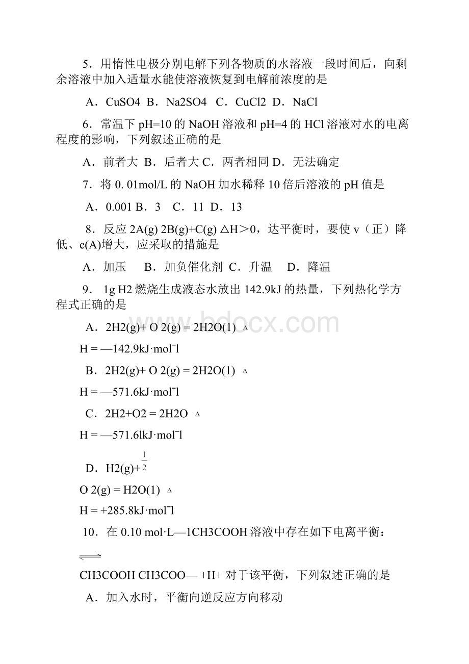 广东省普宁0910学年高二下学期学业水平考试化学化学反应原理.docx_第2页