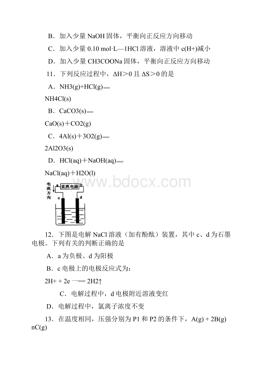 广东省普宁0910学年高二下学期学业水平考试化学化学反应原理.docx_第3页