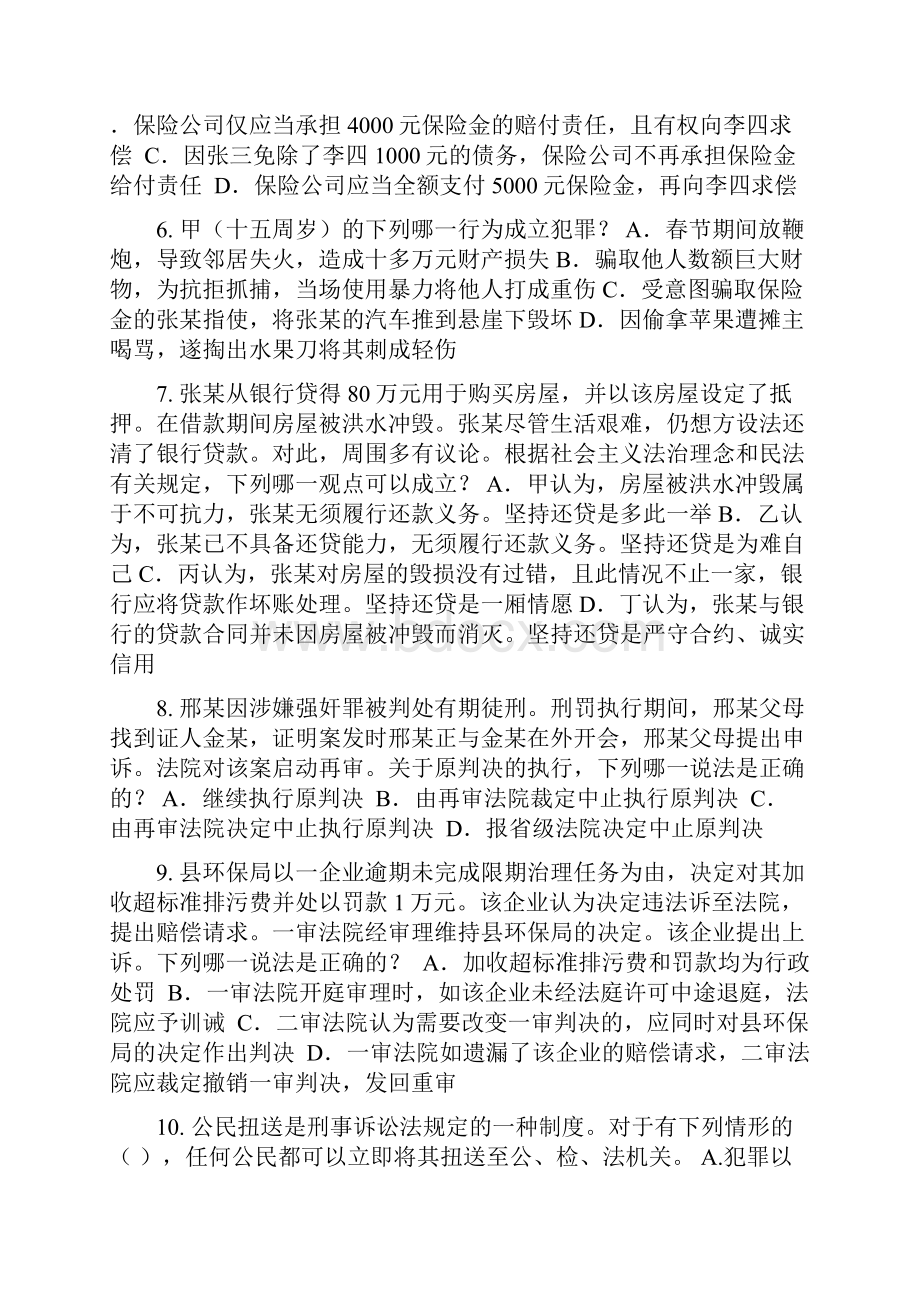 台湾省上半年企业法律顾问考试代理模拟试题Word文件下载.docx_第2页