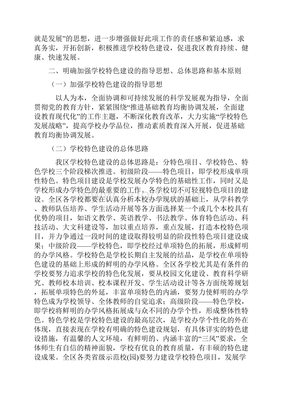 关于进一步加强学校特色建设的意见.docx_第2页