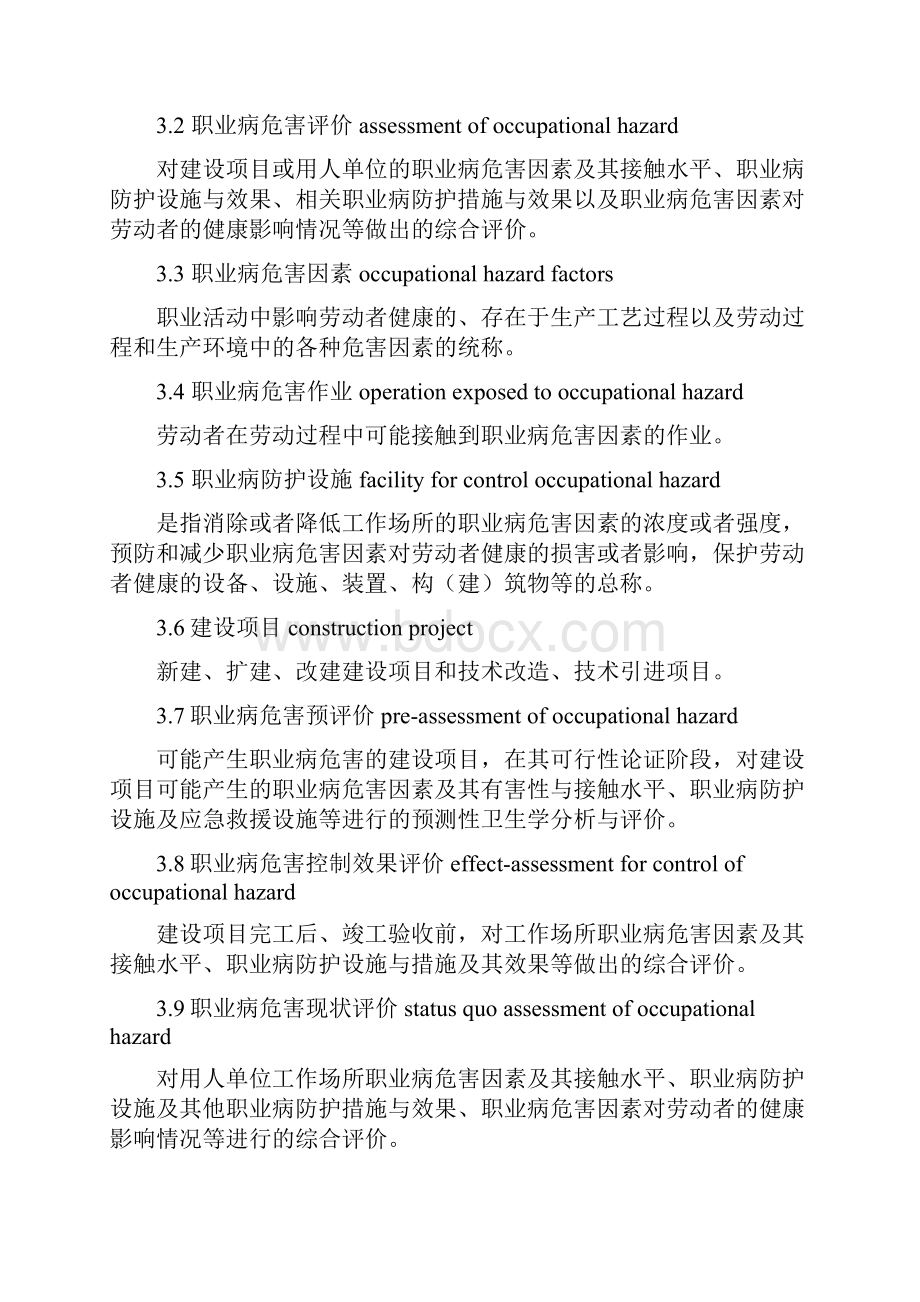 职业病危害评价通则AQT8008.docx_第3页