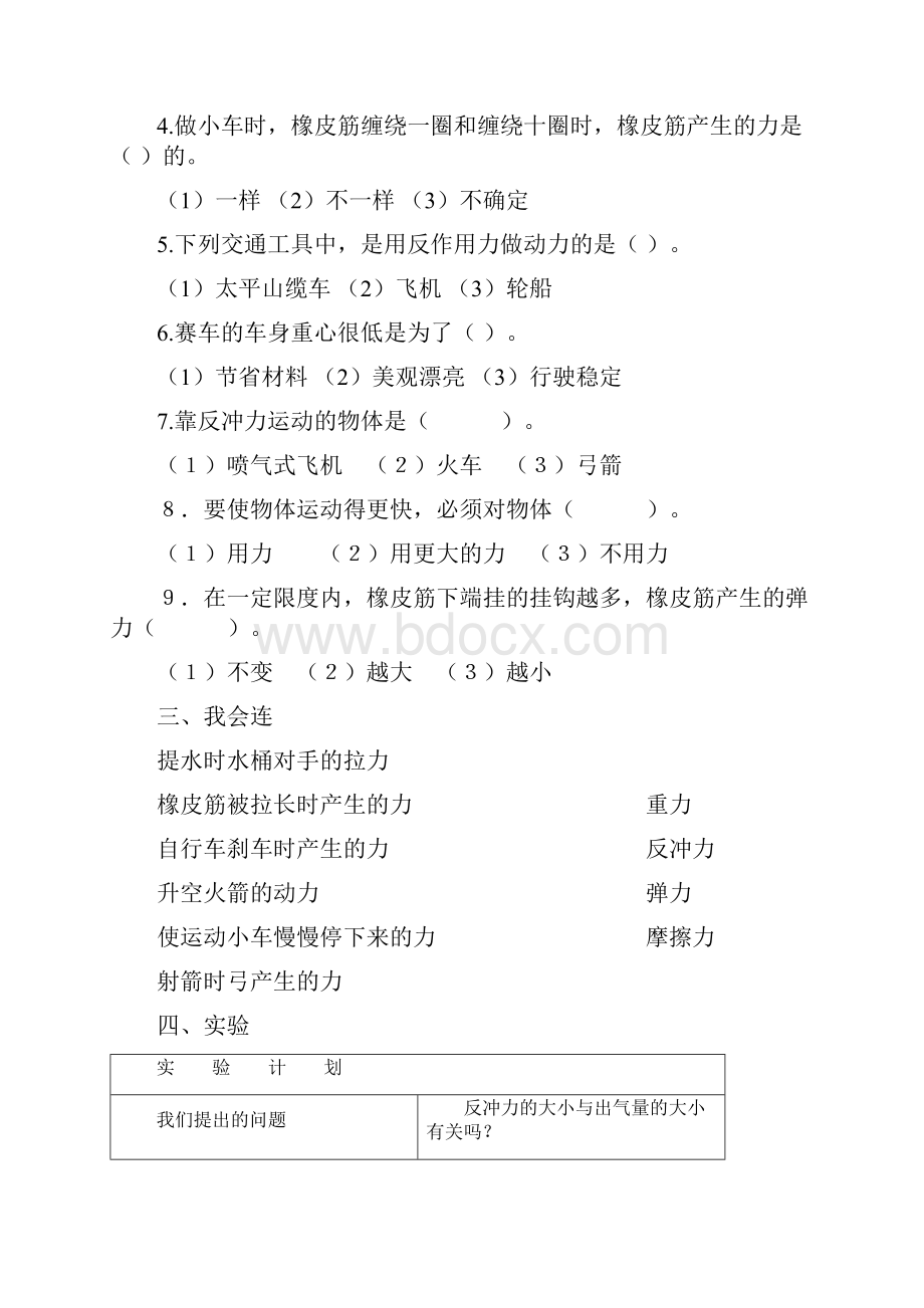 五年级科学上册运动和力单元.docx_第2页