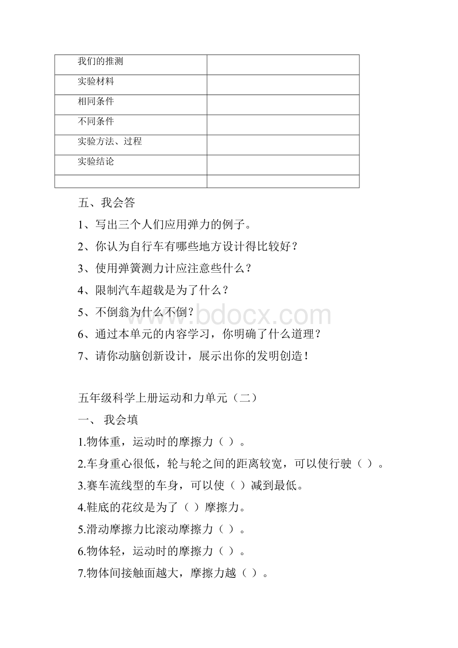 五年级科学上册运动和力单元.docx_第3页