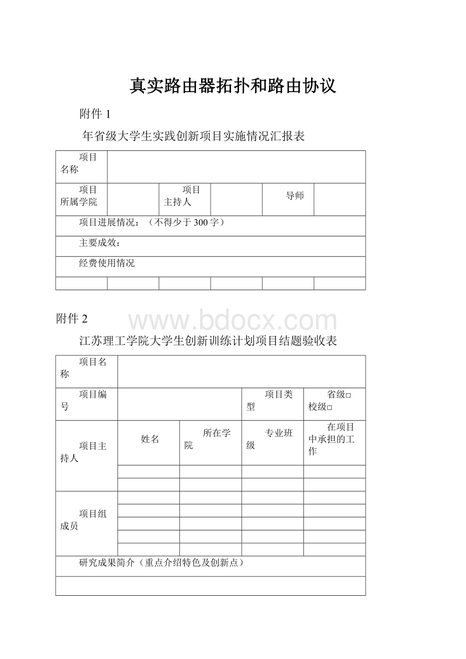 真实路由器拓扑和路由协议Word格式.docx