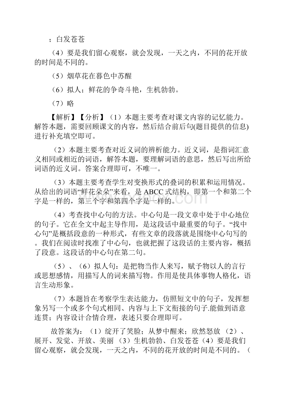 10篇部编人教小学语文三年级下册课内外阅读理解专项训练完整含答案.docx_第2页