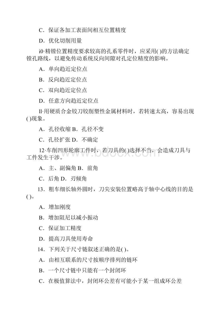 最新电大《数控加工工艺》机考网考纸考题库及答案Word格式.docx_第3页