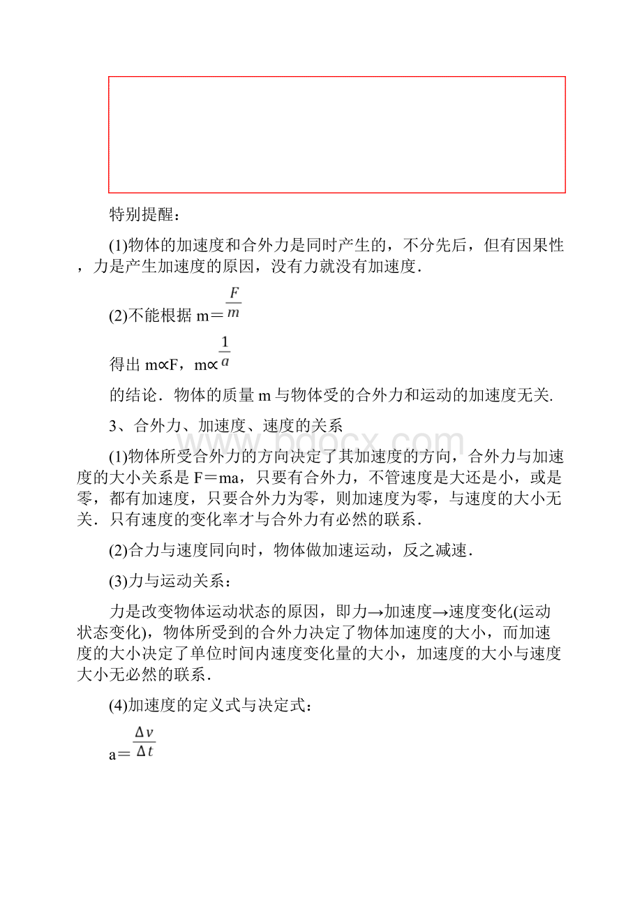 牛顿第二定律题型总结Word格式.docx_第2页