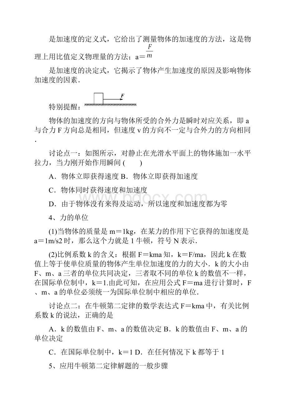 牛顿第二定律题型总结Word格式.docx_第3页