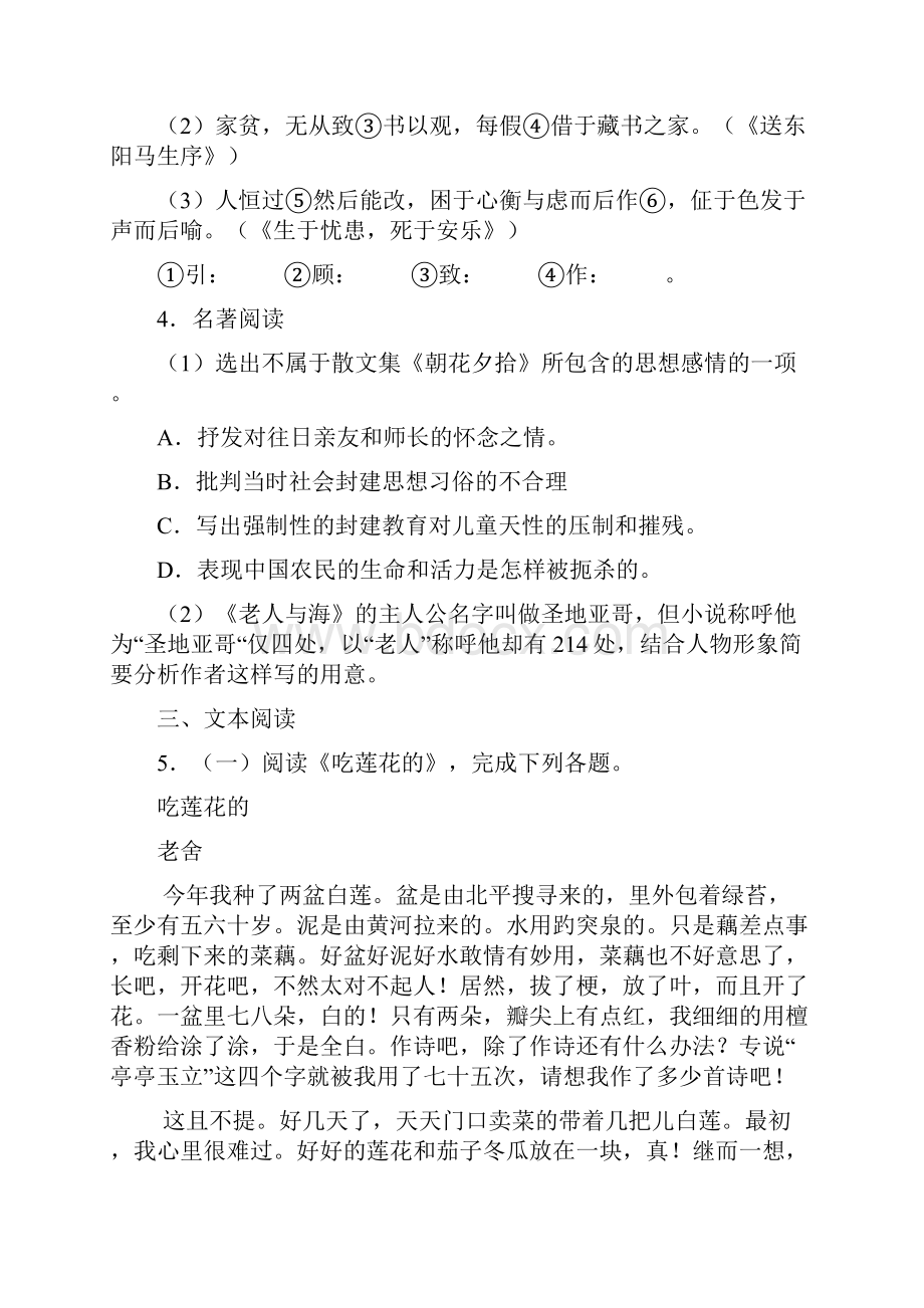 浙江省绍兴市中考语文真题试题附解析.docx_第2页