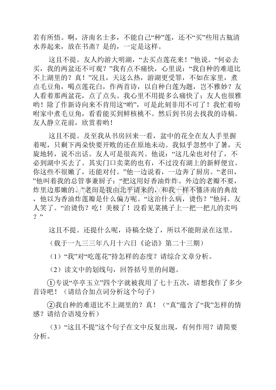 浙江省绍兴市中考语文真题试题附解析.docx_第3页