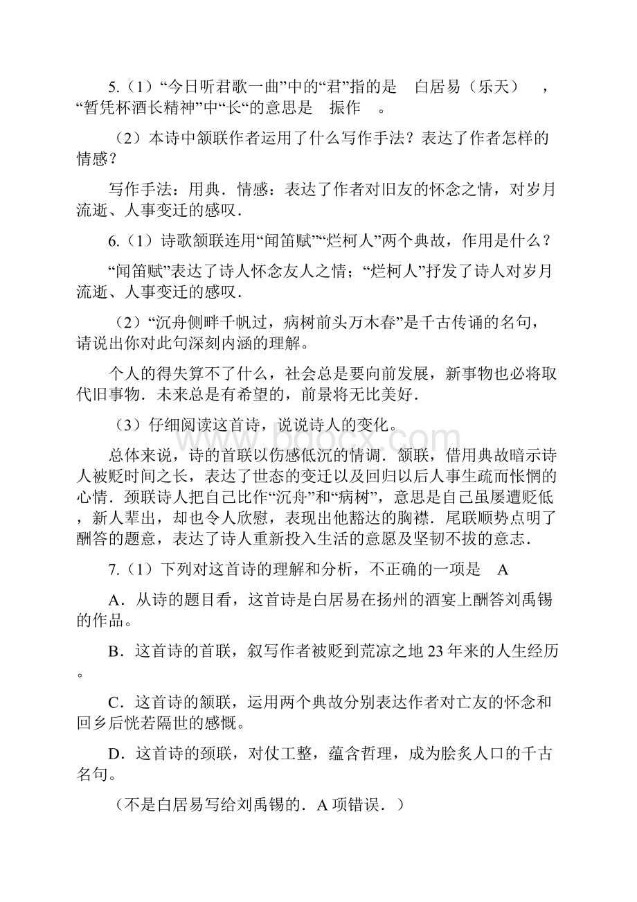 中考古诗文阅读练习大全.docx_第3页