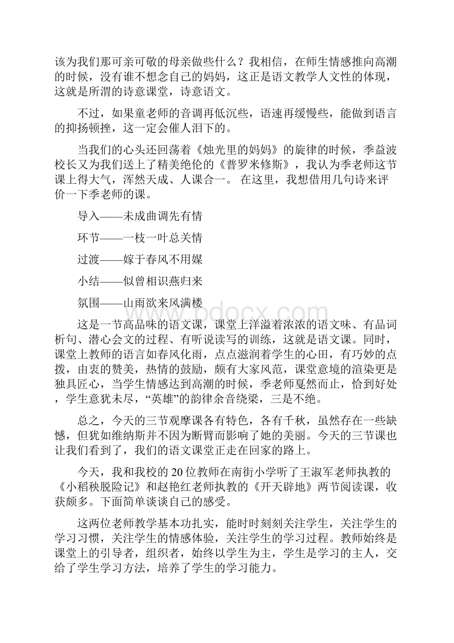 推荐小学语文名师评课稿优秀word范文 26页.docx_第2页