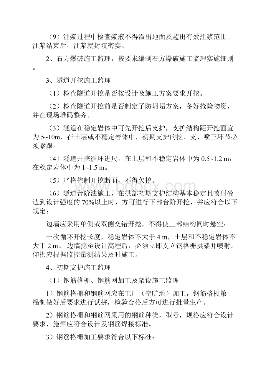 矿山法施工重难点分析及应对措施.docx_第2页